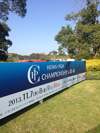 2013 HEIWA PGM Championship