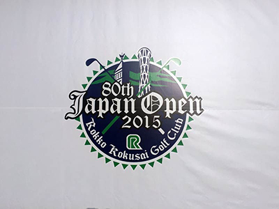 2015日本オープンツアーレポート