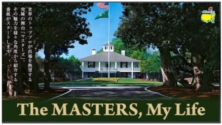 BS-TBS「The MASTERS, My Life」にScotty Cameron氏 出演